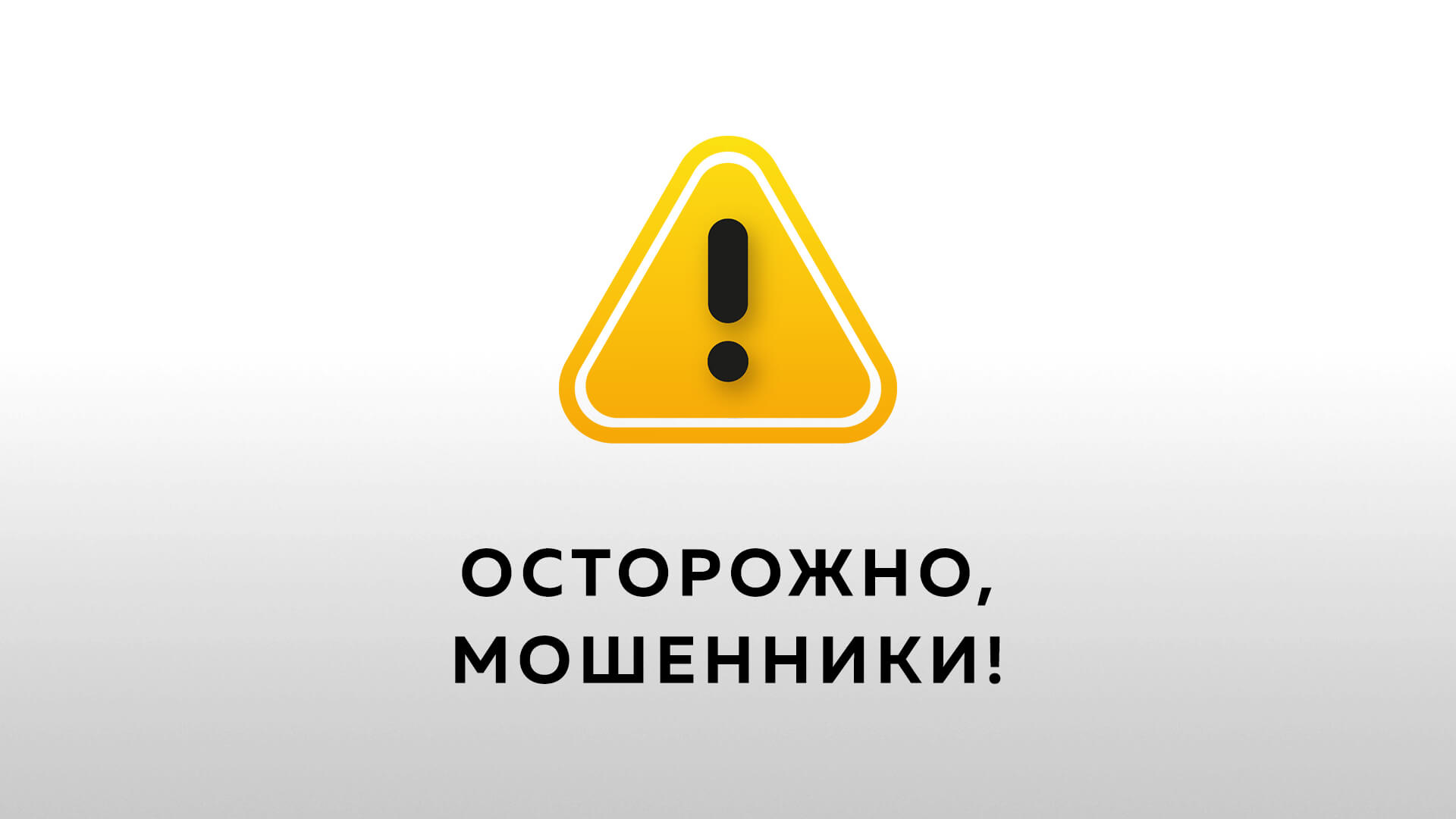Появилась организация, которая рассылает письма с нашими реквизитами.: 1